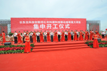 北科建集團長春北湖科技園奠基_房產_騰訊網