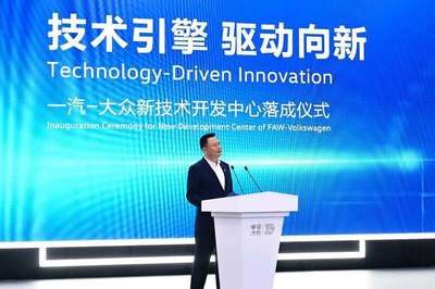 技術持續(xù)賦能產品 一汽-大眾新技術開發(fā)中心落地長春
