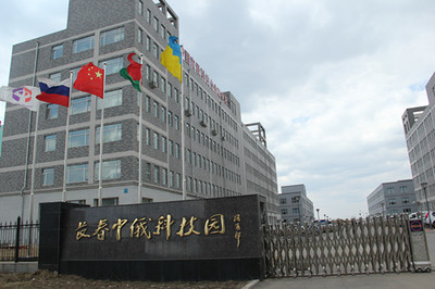 長春中俄科技園 以自主創(chuàng)新賦能科技興城