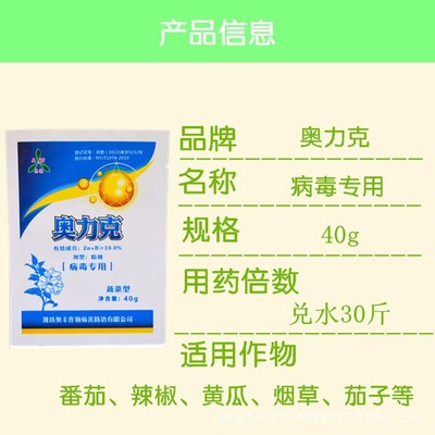 冬棗棗瘋病治療用藥病毒病專用藥果樹病毒一號 奧豐農藥廠家銷售奧力克果樹病毒專用圖片_高清圖_細節圖